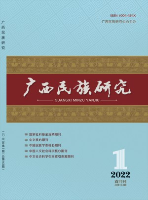 广西民族研究杂志 