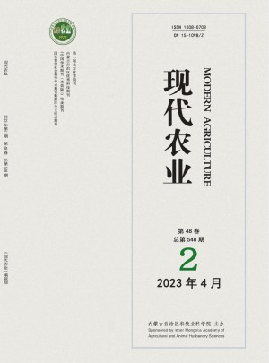 现代农业杂志 