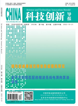 科技创新导报杂志 