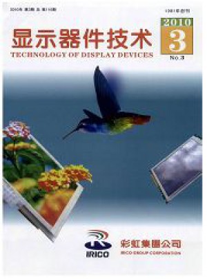 显示器件技术杂志 