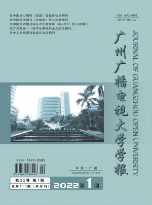 广州广播电视大学学报杂志 