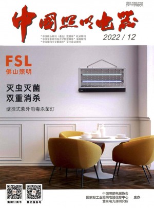 中国照明电器杂志 