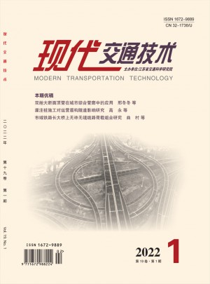 现代交通技术杂志 