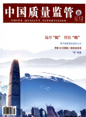 中国质量技术监督杂志 