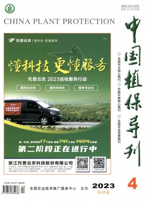 中国植保导刊杂志 