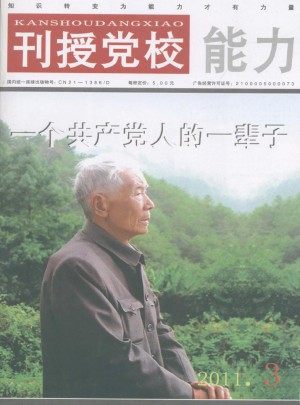 刊授党校杂志 