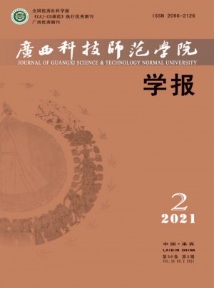 广西科技师范学院学报杂志