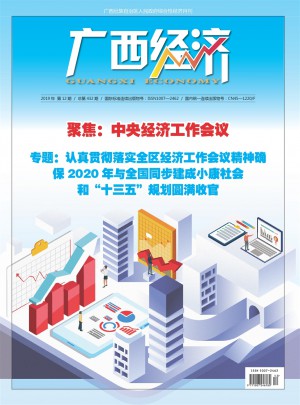 广西经济杂志 