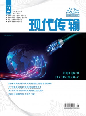 现代传输杂志 