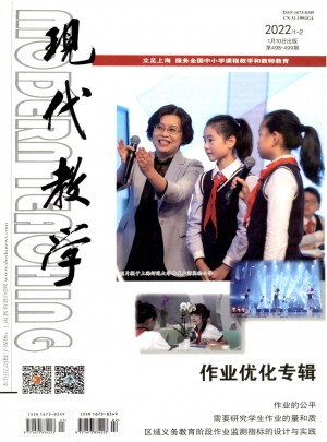 现代教学杂志 