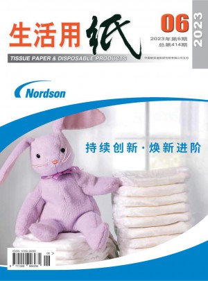 生活用纸杂志 