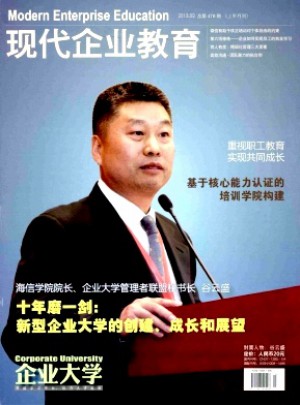 现代企业教育杂志 