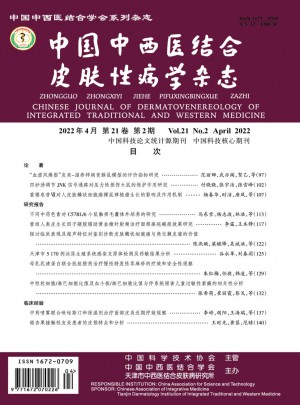 中国中西医结合皮肤性病学杂志 