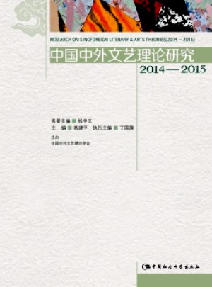 中国中外文艺理论研究杂志 