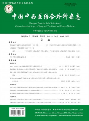 中国中西医结合外科杂志 