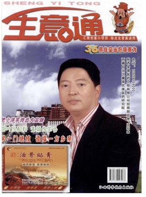 生意通杂志 