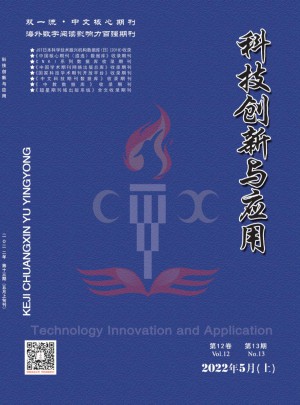 科技创新与应用杂志 