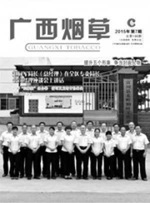 广西烟草杂志 