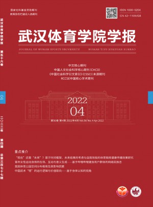 武汉体育学院学报杂志