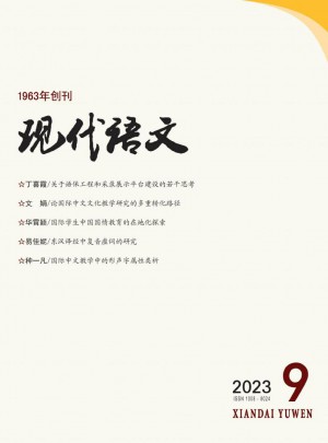 现代语文·学术综合版杂志 