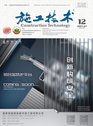 施工技术杂志 