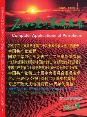 石油工业计算机应用杂志 