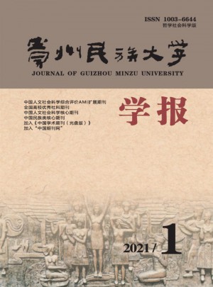 贵州民族大学学报杂志 