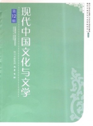 现代中国文化与文学杂志 
