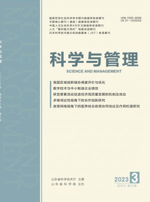 科学与管理杂志 