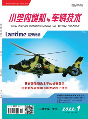 小型内燃机与车辆技术杂志 