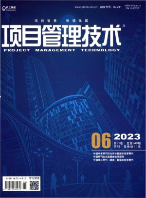 项目管理技术杂志 