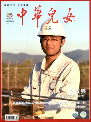 中华儿女杂志 