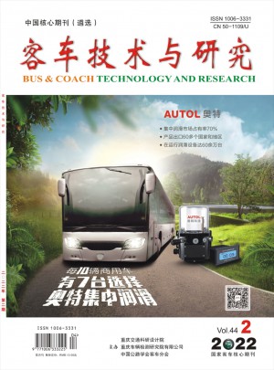 客车技术与研究杂志 