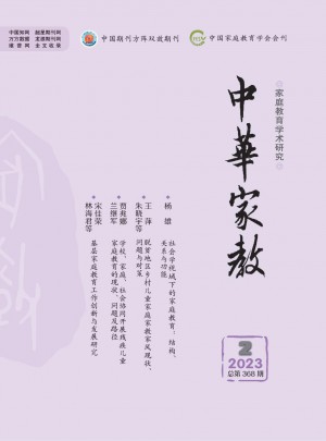 中华家教杂志 