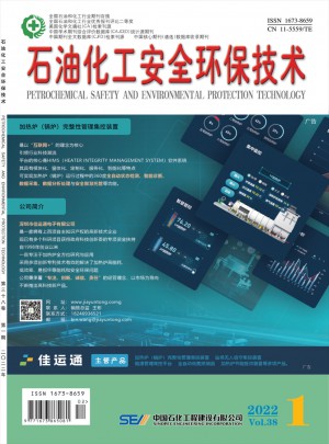 石油化工安全环保技术杂志 