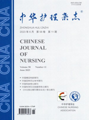 中华护理杂志 
