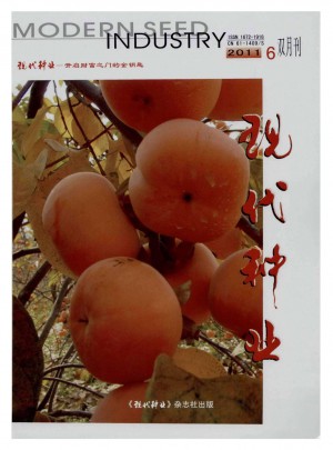 现代种业杂志 