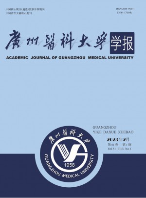 广州医科大学学报杂志 