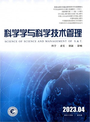 科学学与科学技术管理杂志 