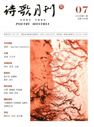 诗歌月刊杂志 
