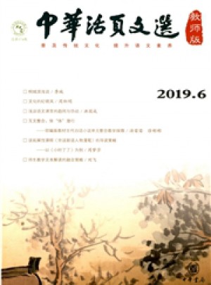 中华活页文选·教师版杂志 