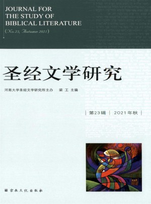 圣经文学研究杂志 