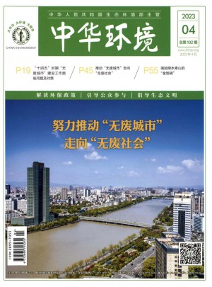 中华环境杂志 