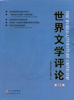 世界文学评论杂志 