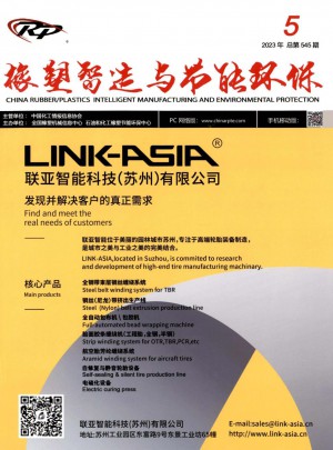 橡塑机械时代杂志 