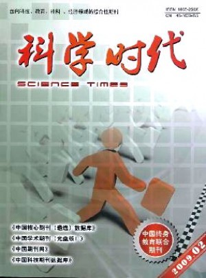 科学时代杂志 