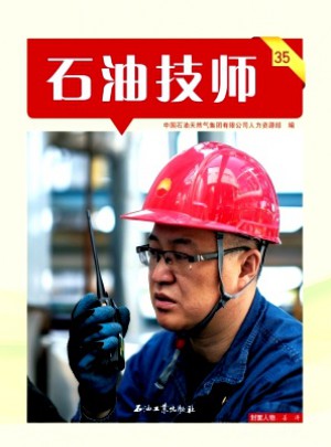 石油技师杂志 