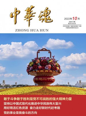 中华魂杂志 