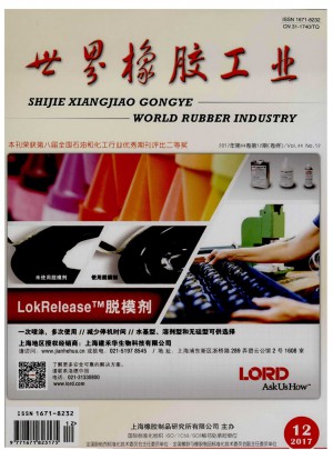 世界橡胶工业杂志 