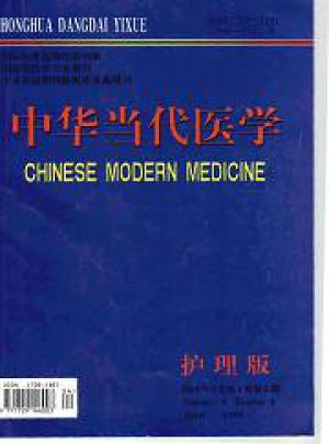 中华当代医学杂志 